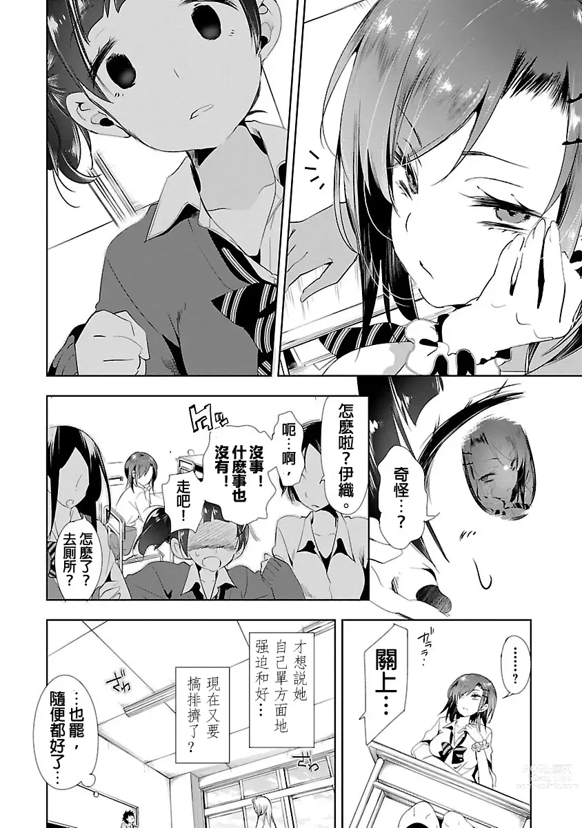 Page 16 of manga 神さまの怨結び 第3巻