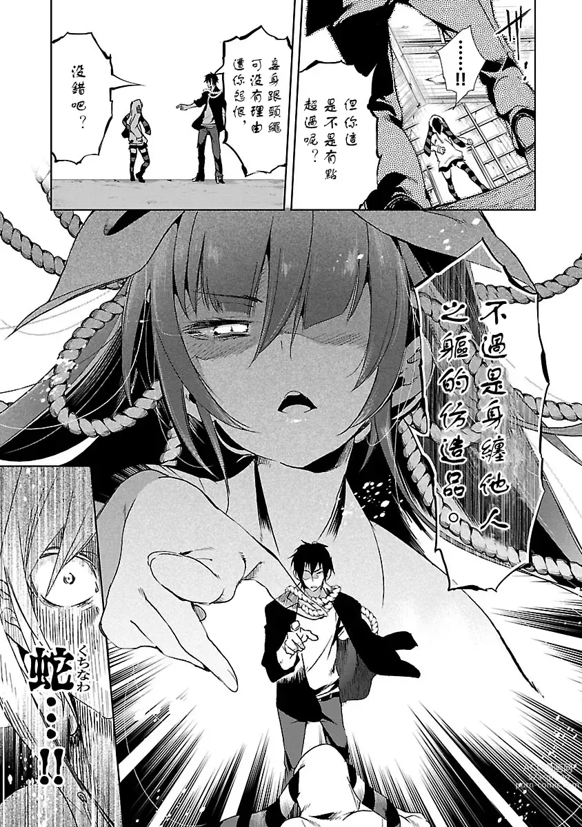 Page 151 of manga 神さまの怨結び 第3巻