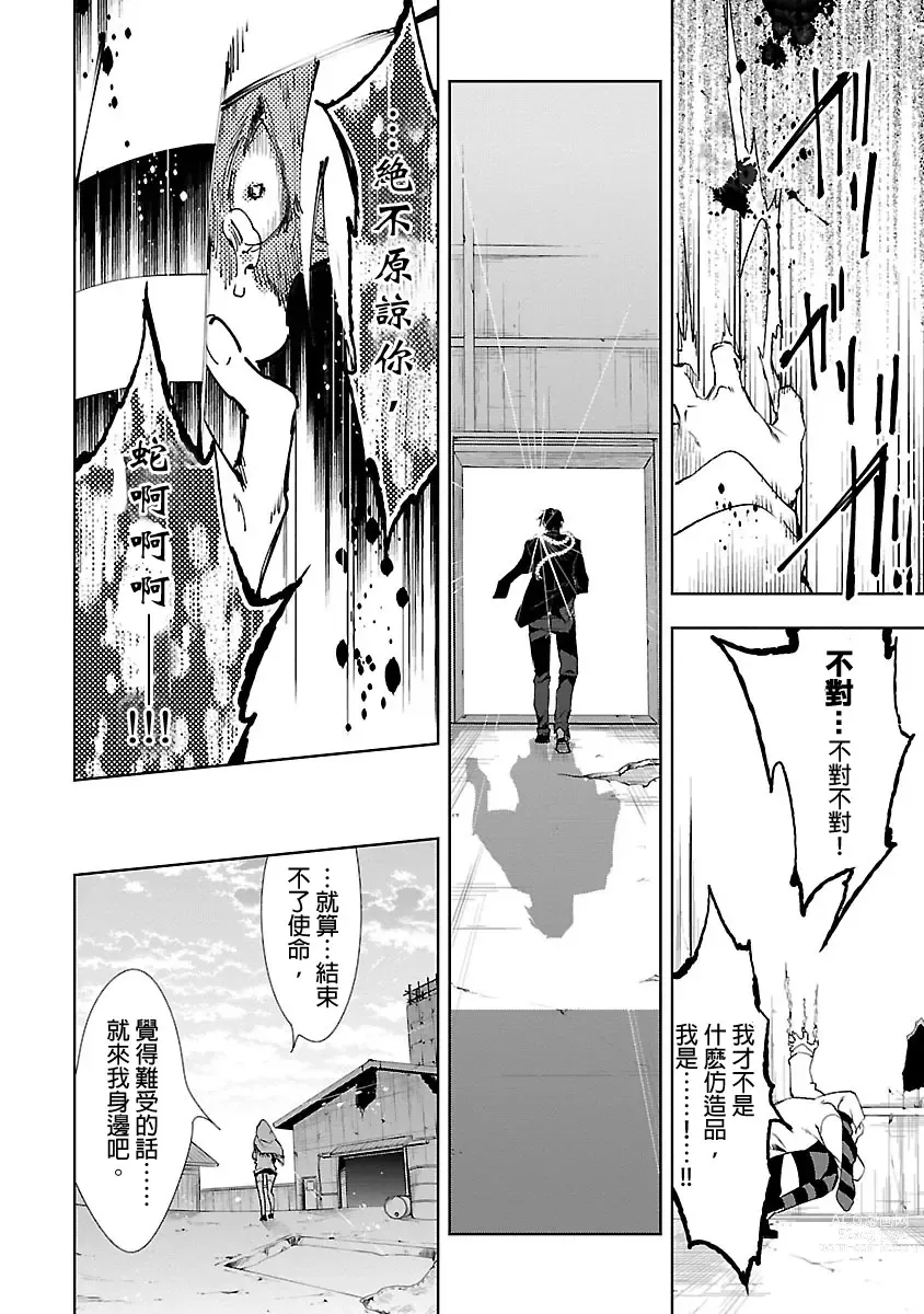 Page 152 of manga 神さまの怨結び 第3巻