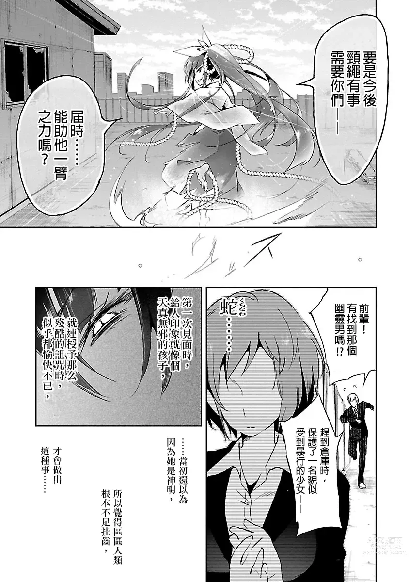 Page 157 of manga 神さまの怨結び 第3巻