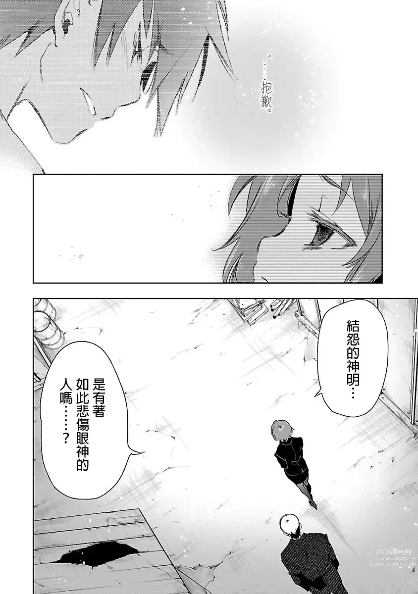 Page 158 of manga 神さまの怨結び 第3巻