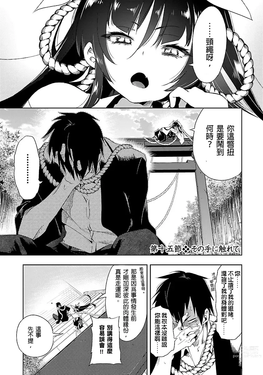 Page 159 of manga 神さまの怨結び 第3巻