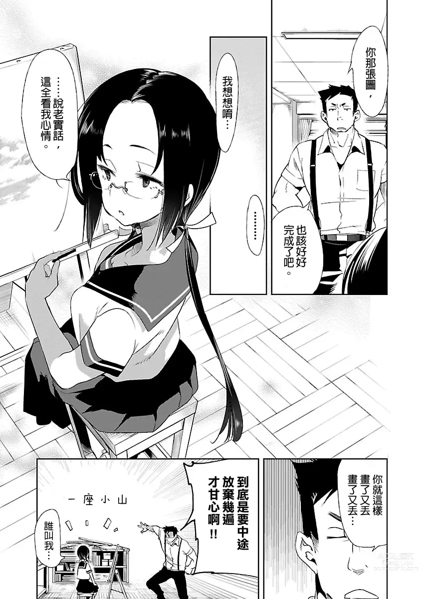 Page 163 of manga 神さまの怨結び 第3巻