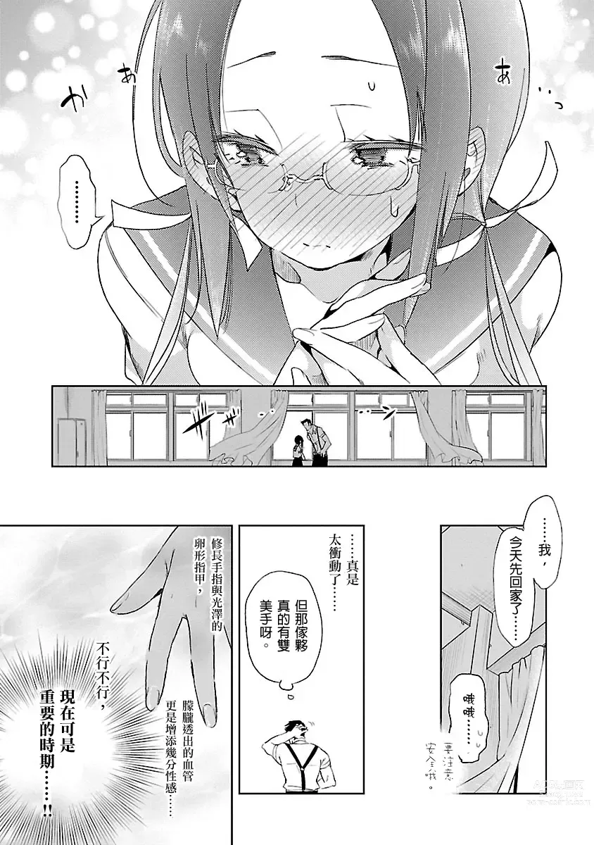 Page 167 of manga 神さまの怨結び 第3巻