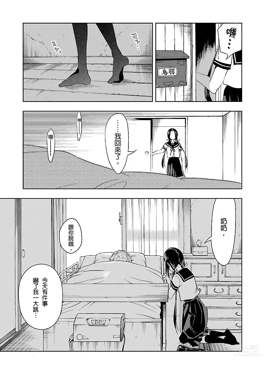 Page 169 of manga 神さまの怨結び 第3巻