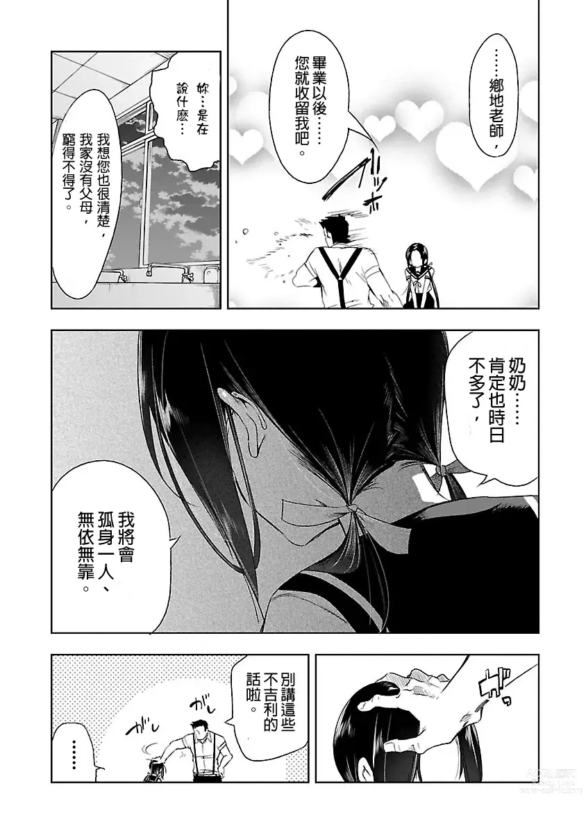 Page 173 of manga 神さまの怨結び 第3巻