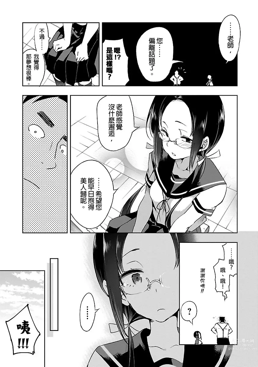 Page 175 of manga 神さまの怨結び 第3巻