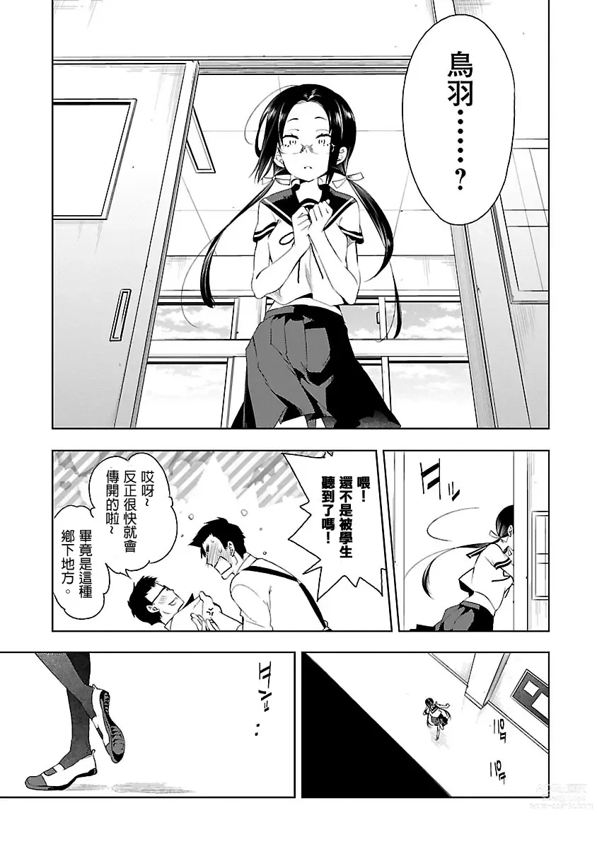 Page 177 of manga 神さまの怨結び 第3巻