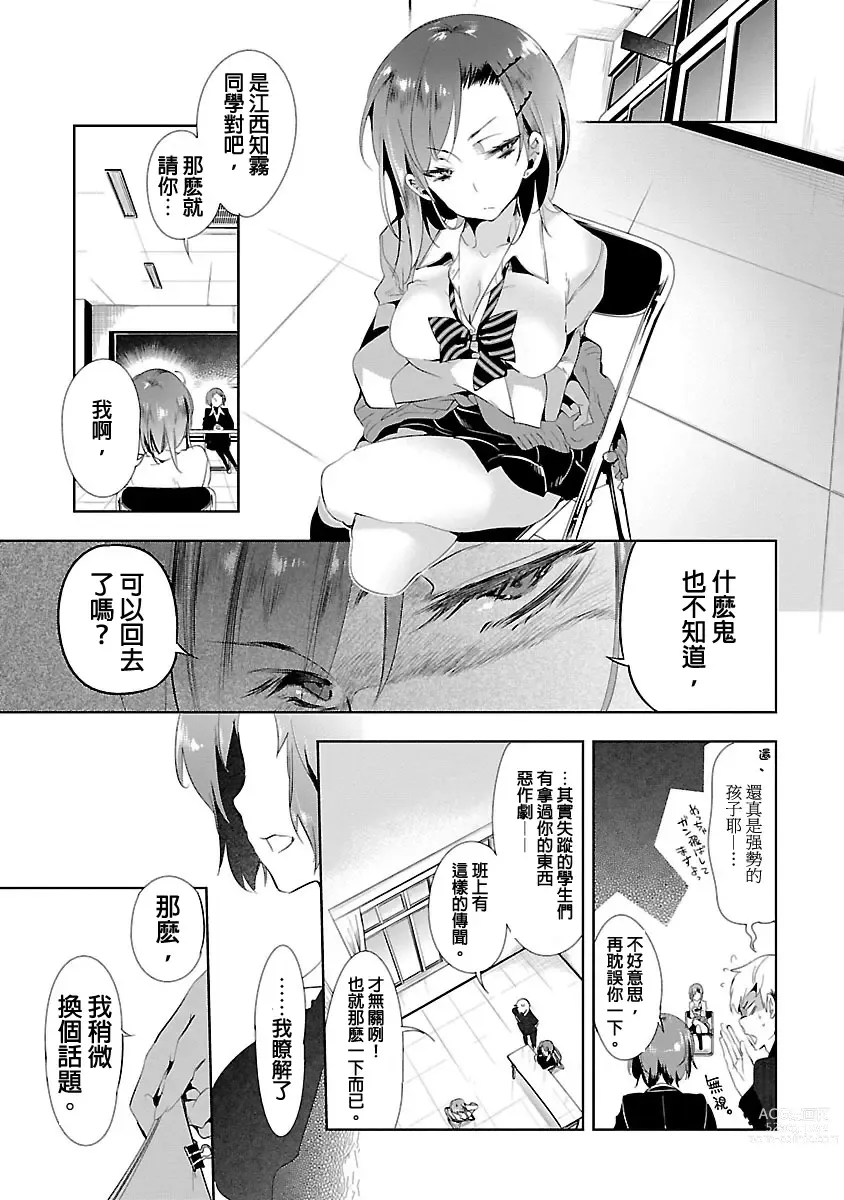 Page 21 of manga 神さまの怨結び 第3巻