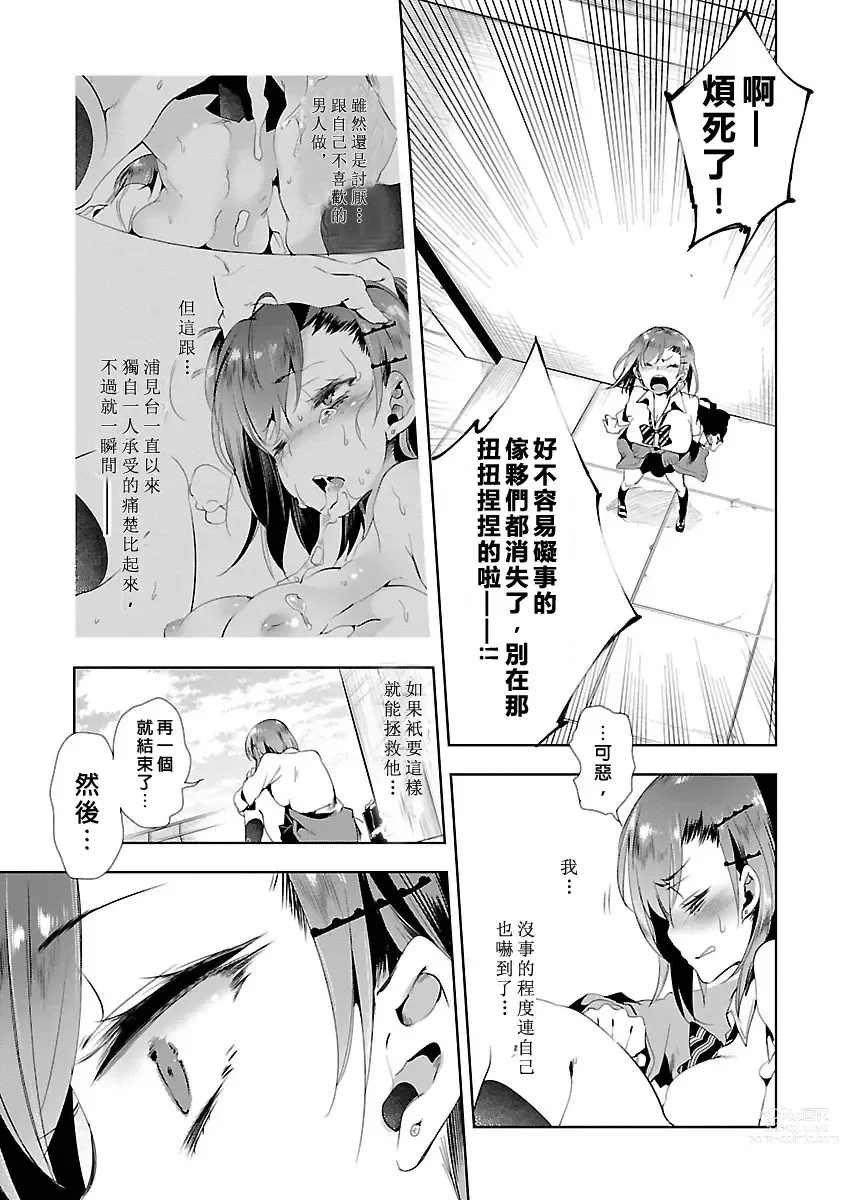 Page 27 of manga 神さまの怨結び 第3巻