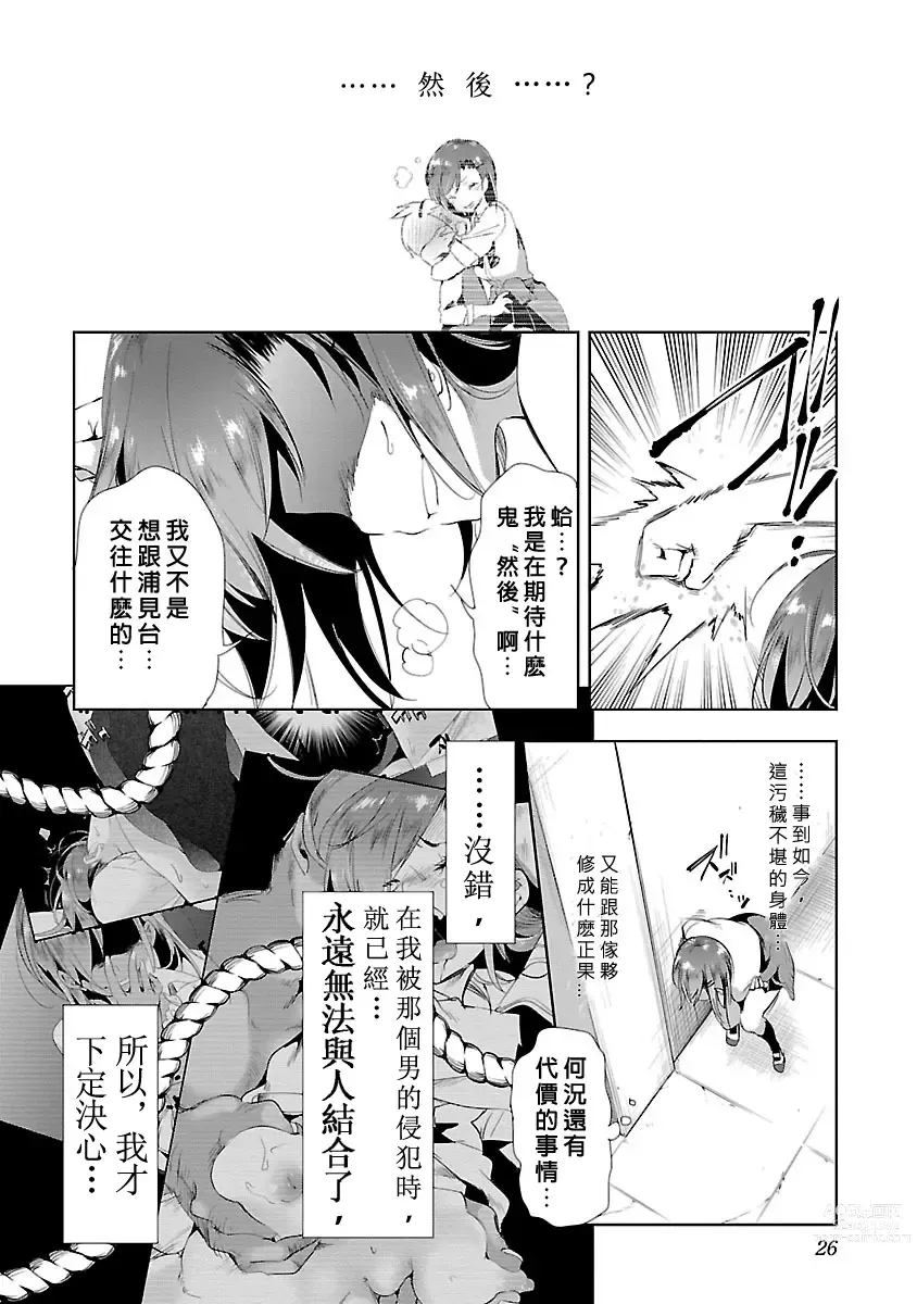 Page 28 of manga 神さまの怨結び 第3巻