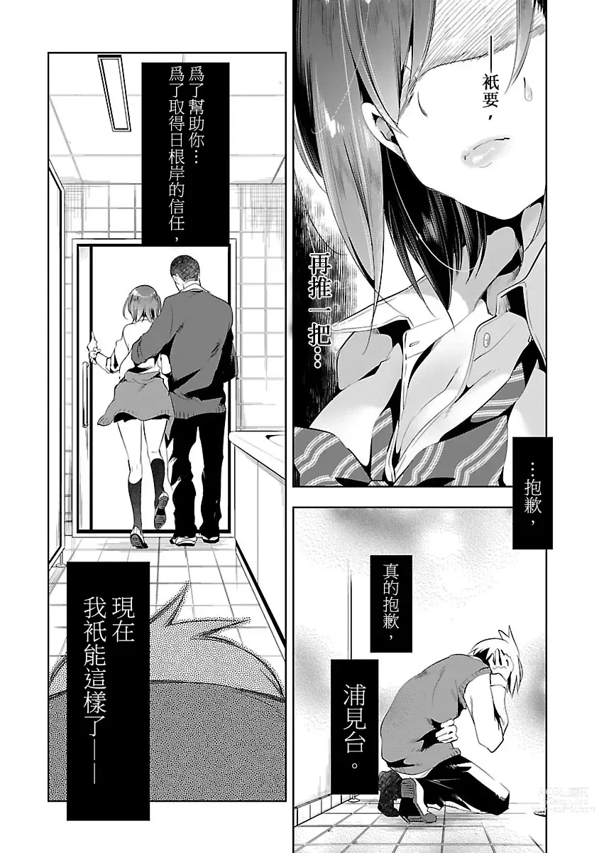 Page 40 of manga 神さまの怨結び 第3巻