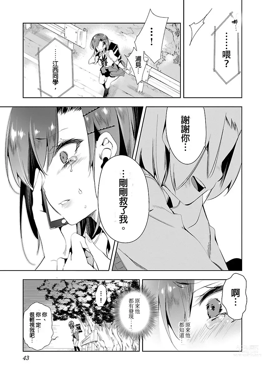 Page 45 of manga 神さまの怨結び 第3巻