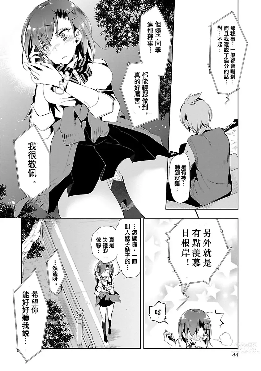 Page 46 of manga 神さまの怨結び 第3巻