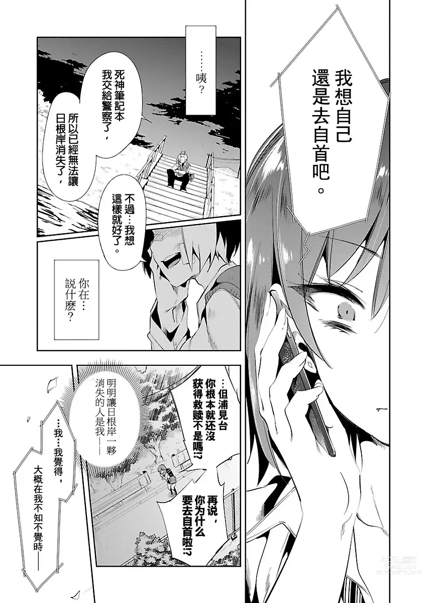 Page 47 of manga 神さまの怨結び 第3巻