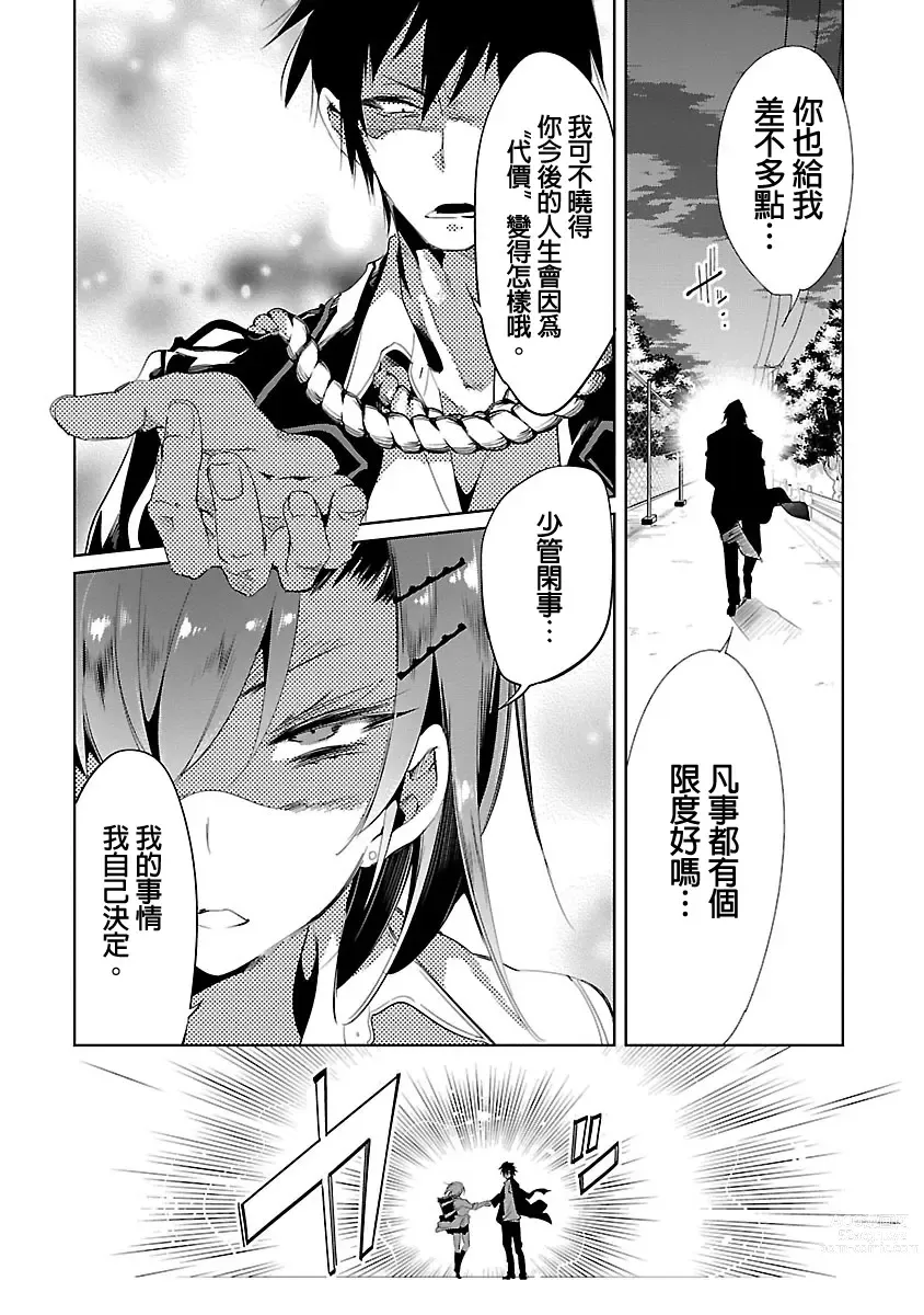 Page 52 of manga 神さまの怨結び 第3巻