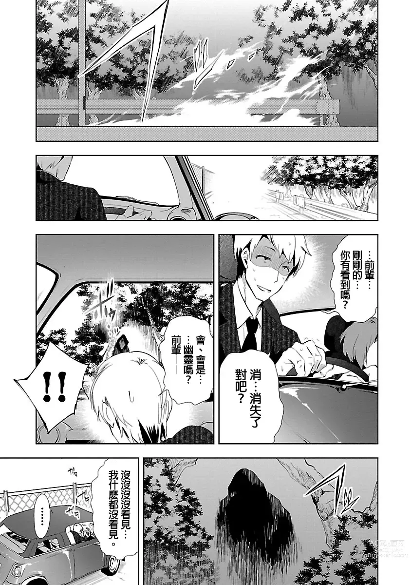 Page 53 of manga 神さまの怨結び 第3巻