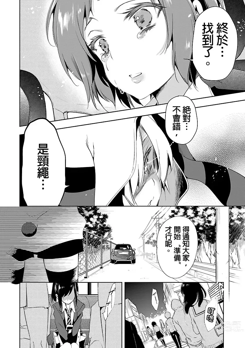 Page 54 of manga 神さまの怨結び 第3巻