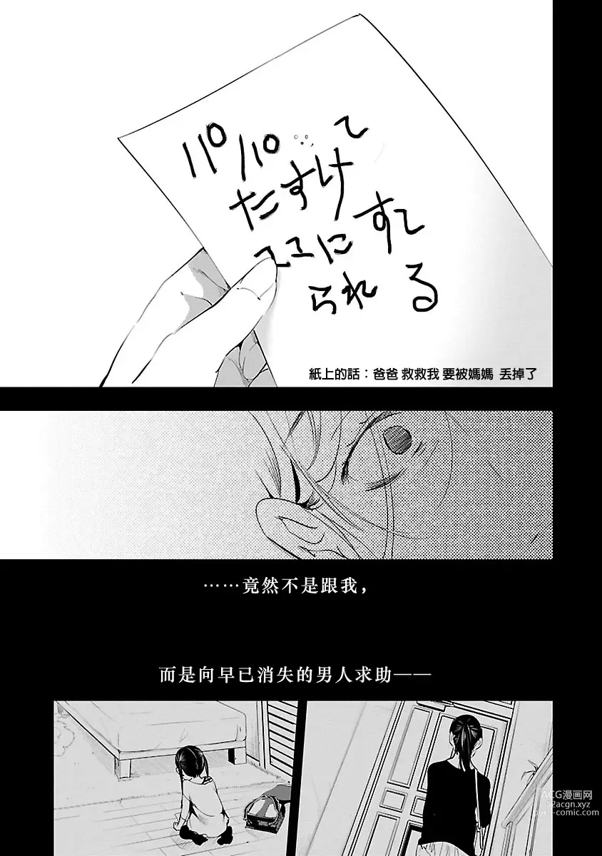 Page 69 of manga 神さまの怨結び 第3巻