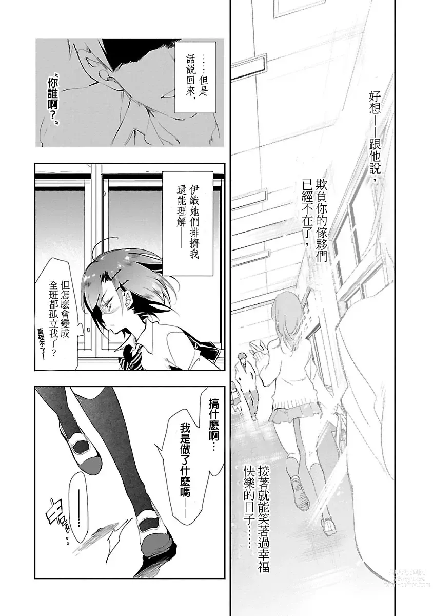 Page 72 of manga 神さまの怨結び 第3巻