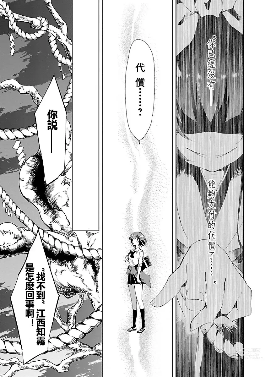 Page 73 of manga 神さまの怨結び 第3巻