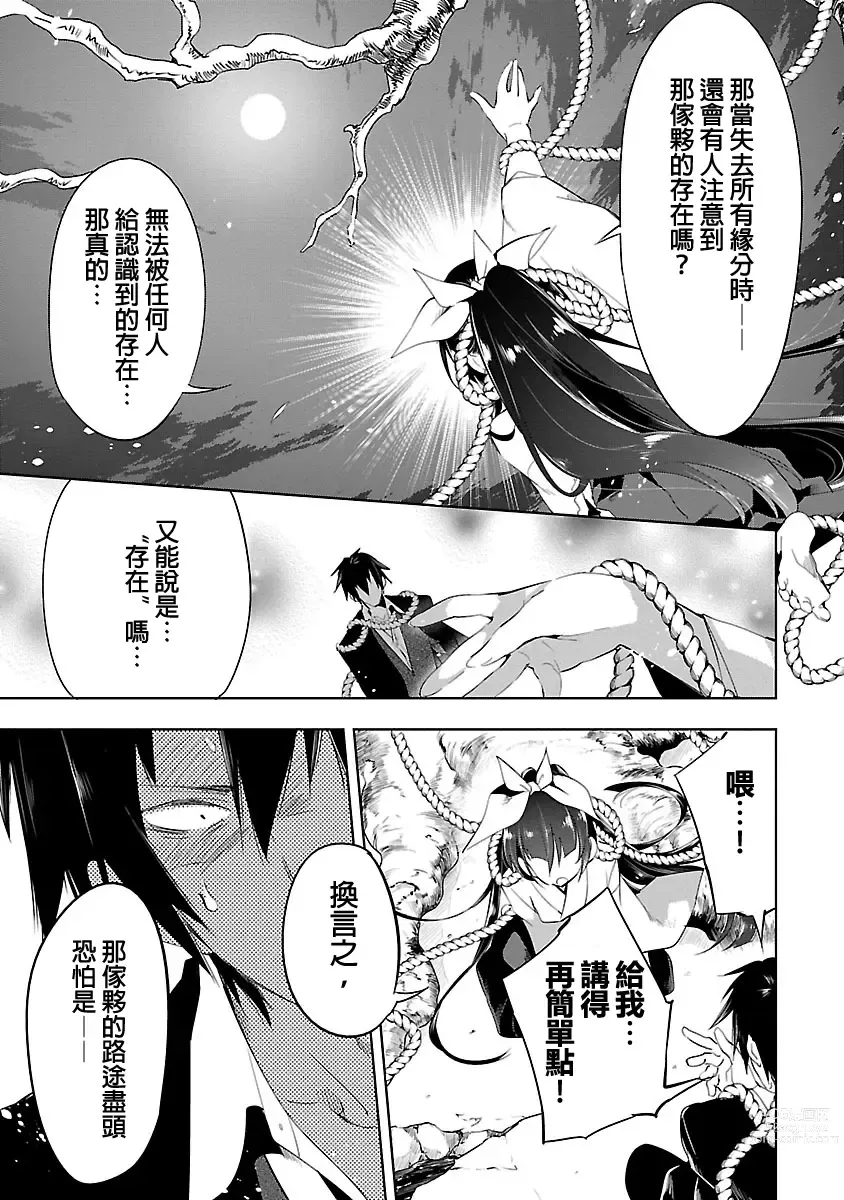 Page 75 of manga 神さまの怨結び 第3巻