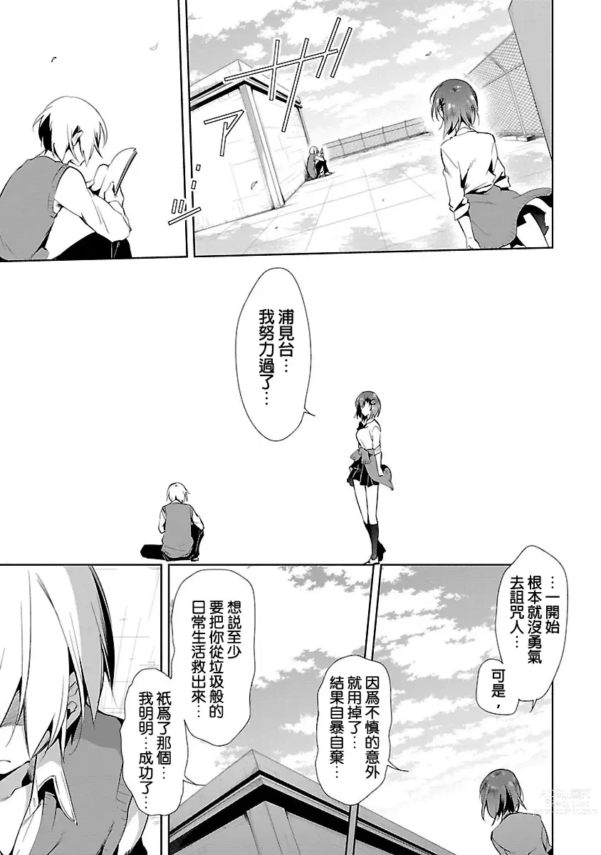 Page 79 of manga 神さまの怨結び 第3巻