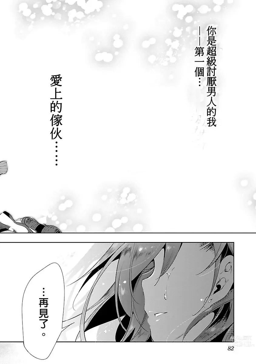 Page 84 of manga 神さまの怨結び 第3巻