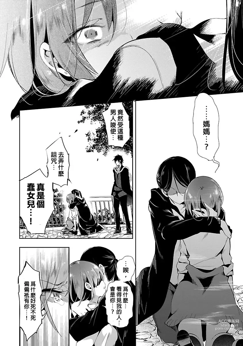 Page 90 of manga 神さまの怨結び 第3巻