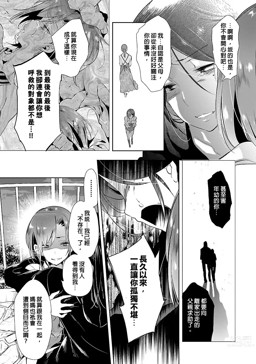 Page 91 of manga 神さまの怨結び 第3巻