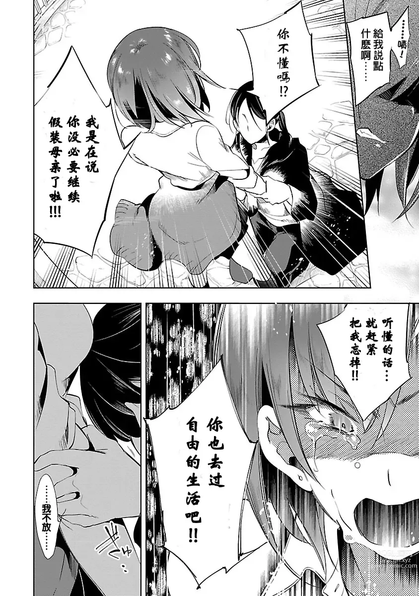 Page 92 of manga 神さまの怨結び 第3巻