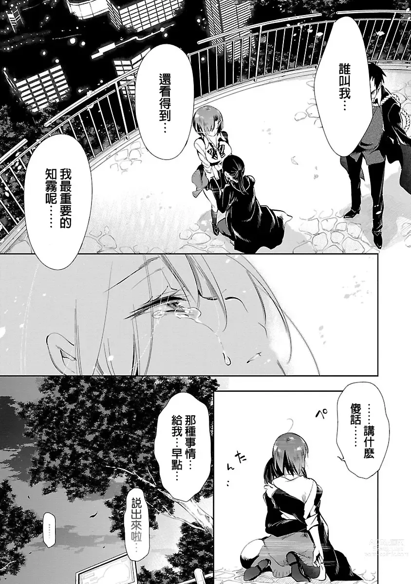 Page 93 of manga 神さまの怨結び 第3巻