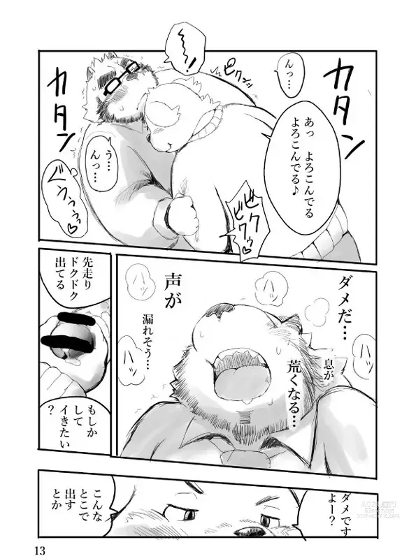 Page 12 of doujinshi teachs embarrassment