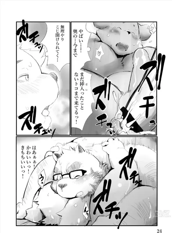 Page 23 of doujinshi teachs embarrassment