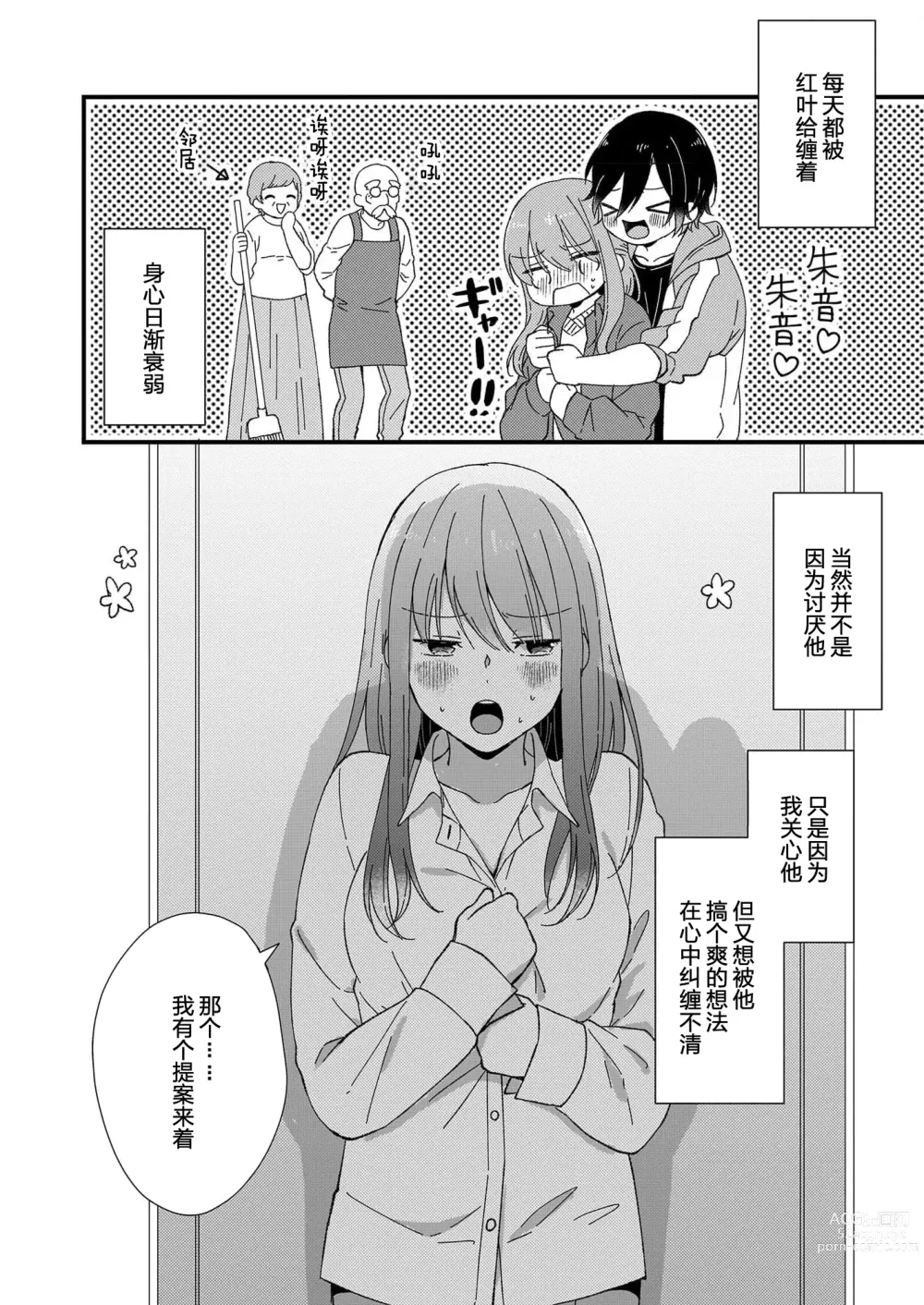 Page 101 of manga 把你最深处的一切展示给我 1-6 end