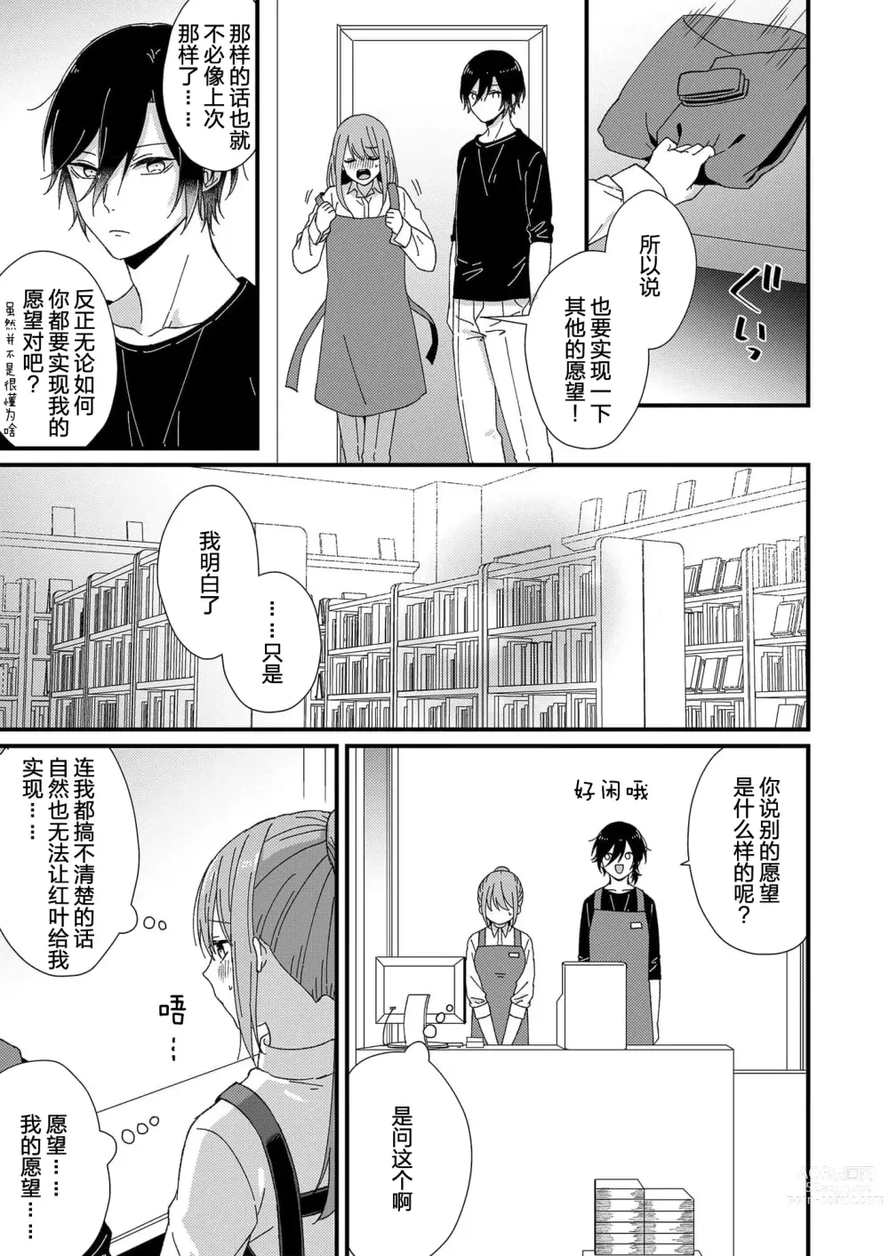 Page 104 of manga 把你最深处的一切展示给我 1-6 end