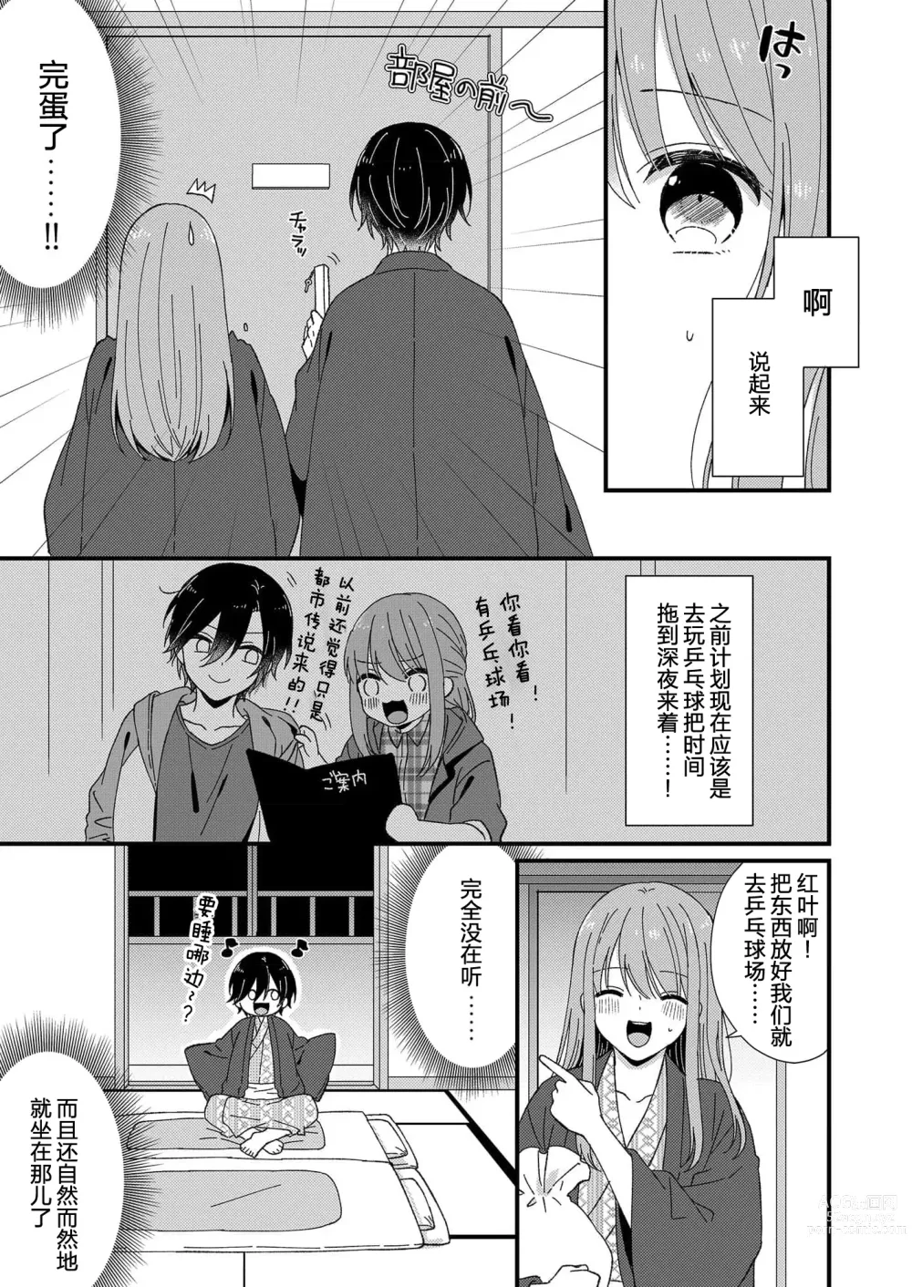 Page 116 of manga 把你最深处的一切展示给我 1-6 end