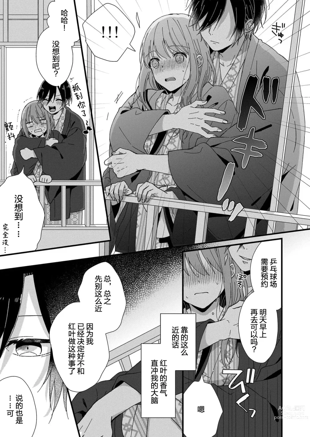 Page 118 of manga 把你最深处的一切展示给我 1-6 end