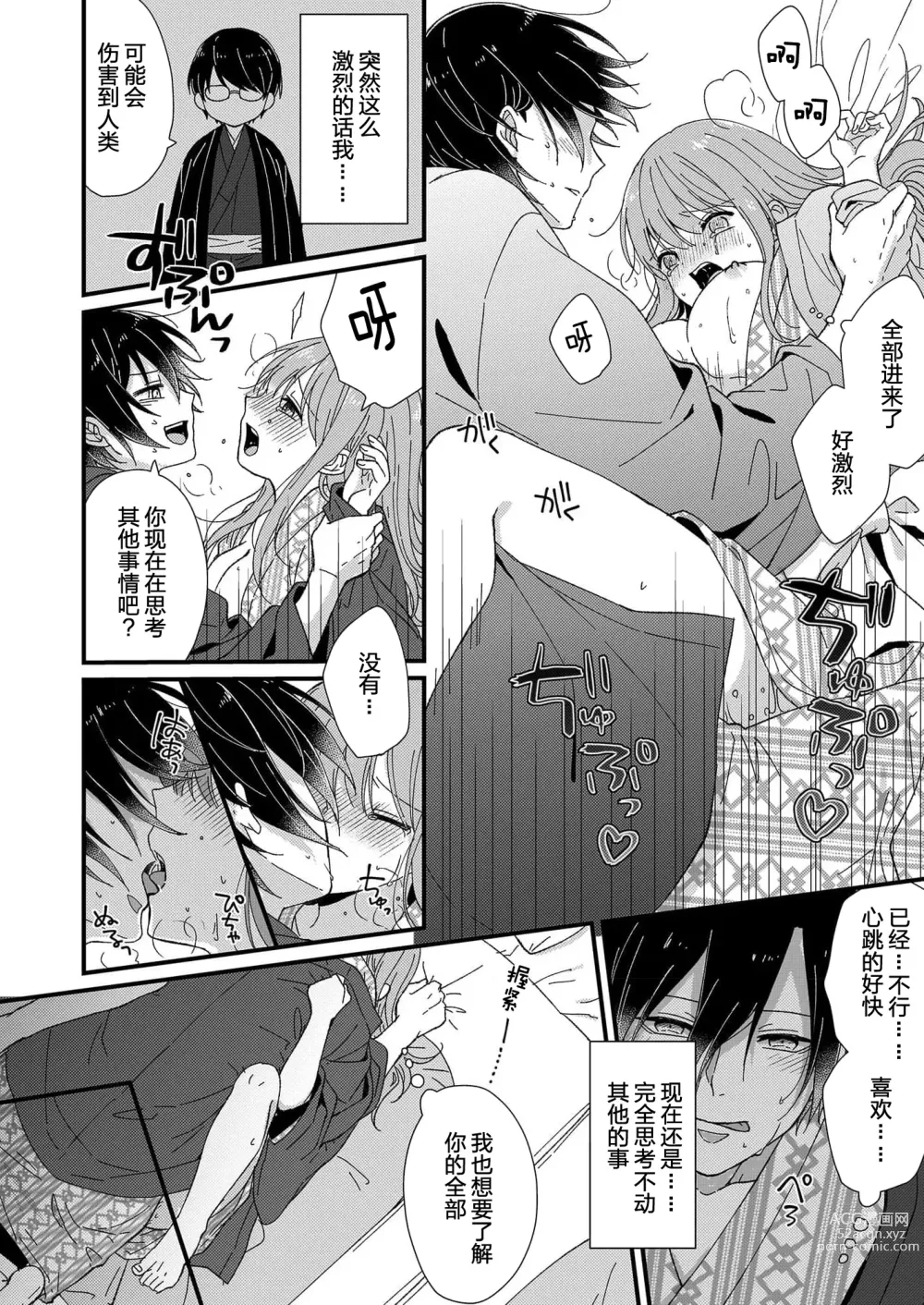 Page 127 of manga 把你最深处的一切展示给我 1-6 end