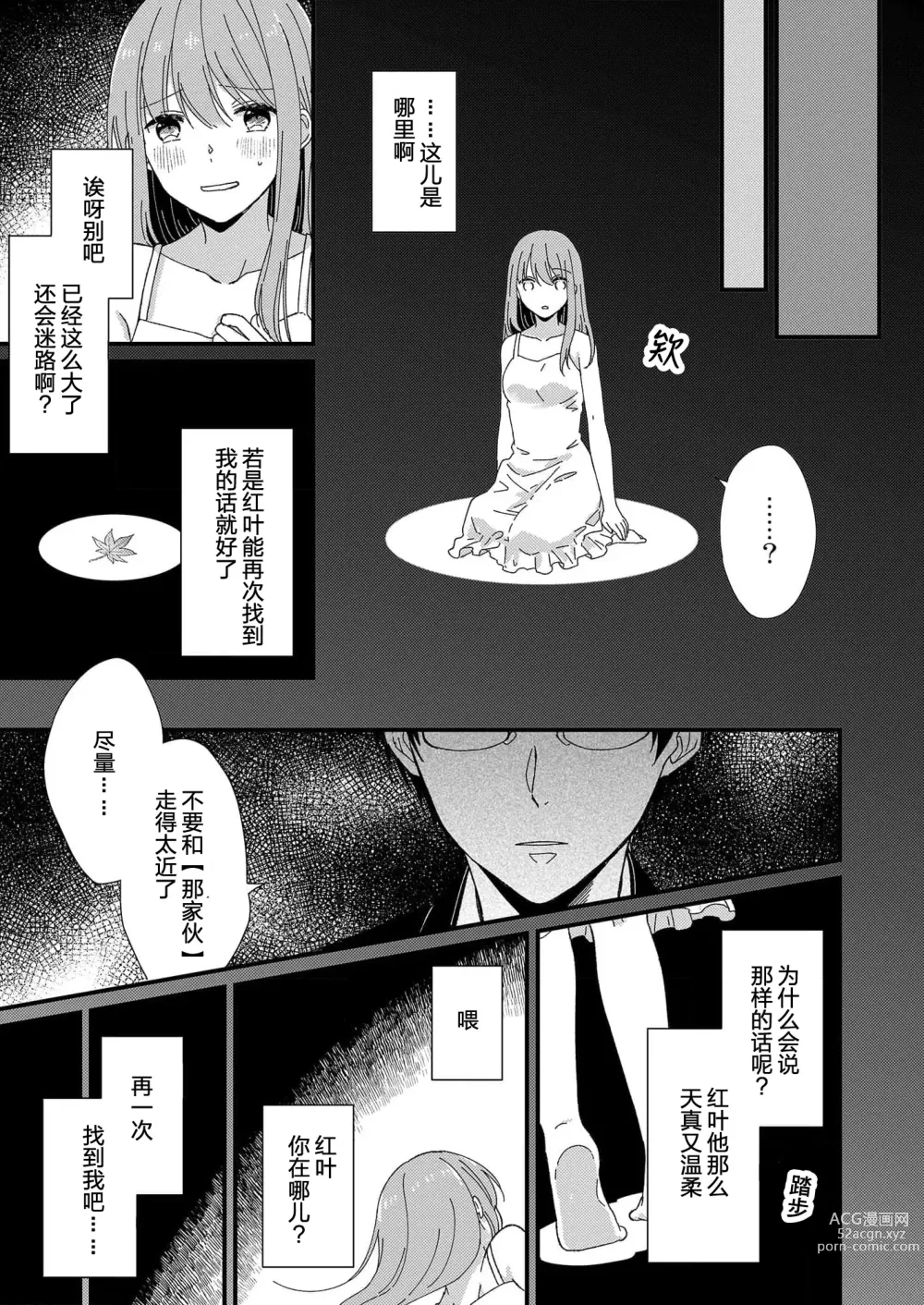 Page 128 of manga 把你最深处的一切展示给我 1-6 end