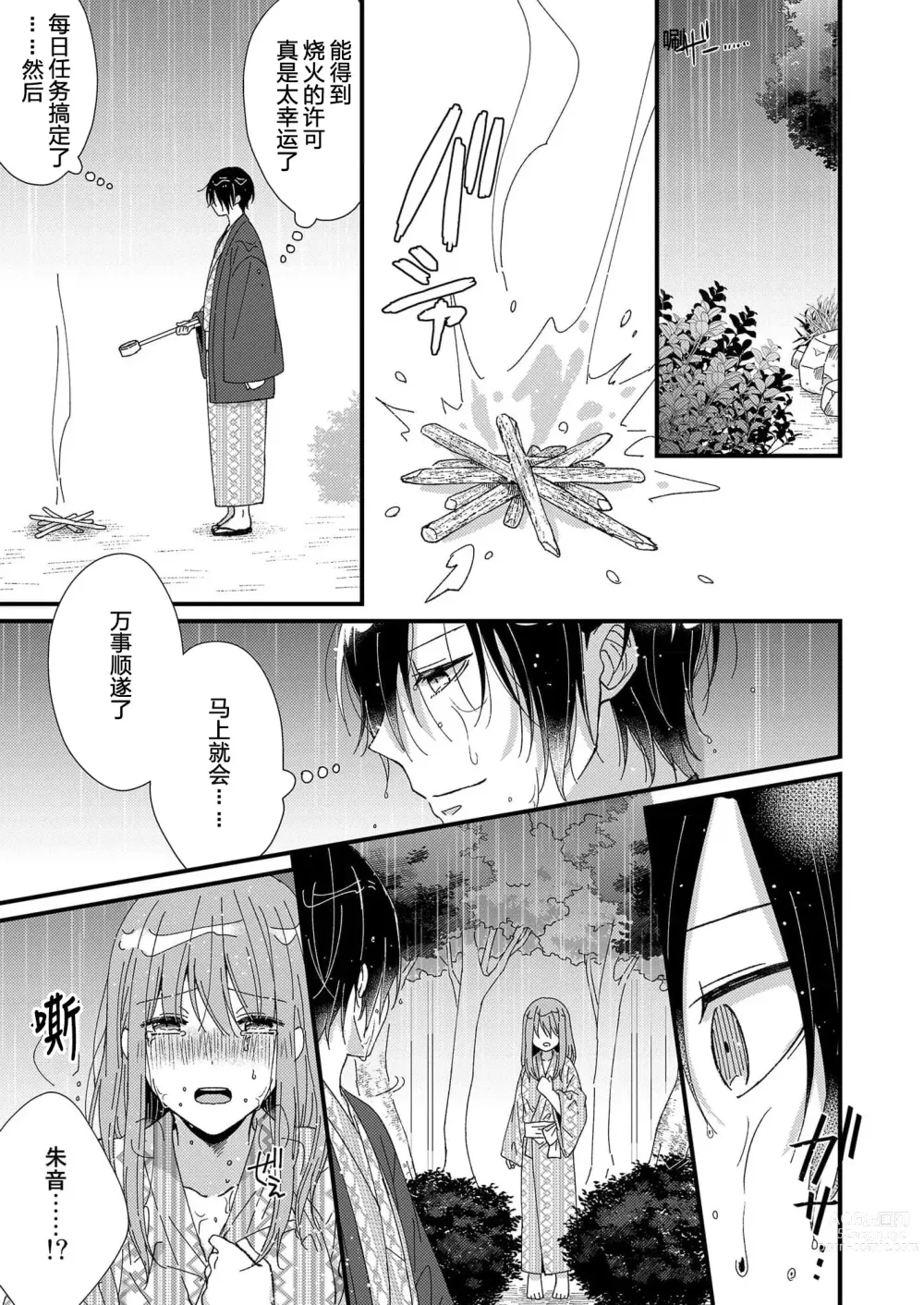 Page 130 of manga 把你最深处的一切展示给我 1-6 end