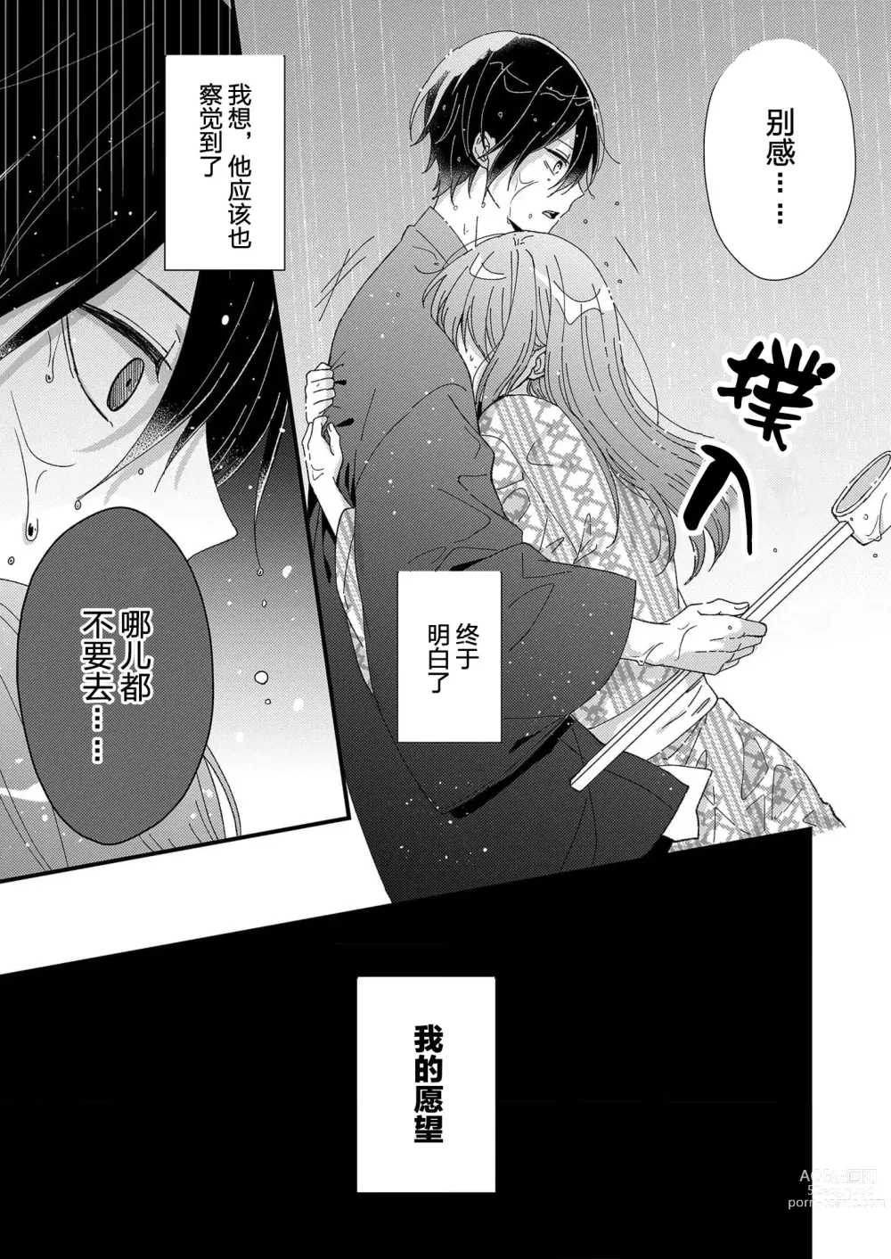 Page 131 of manga 把你最深处的一切展示给我 1-6 end