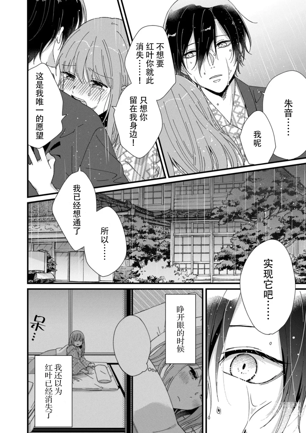 Page 134 of manga 把你最深处的一切展示给我 1-6 end