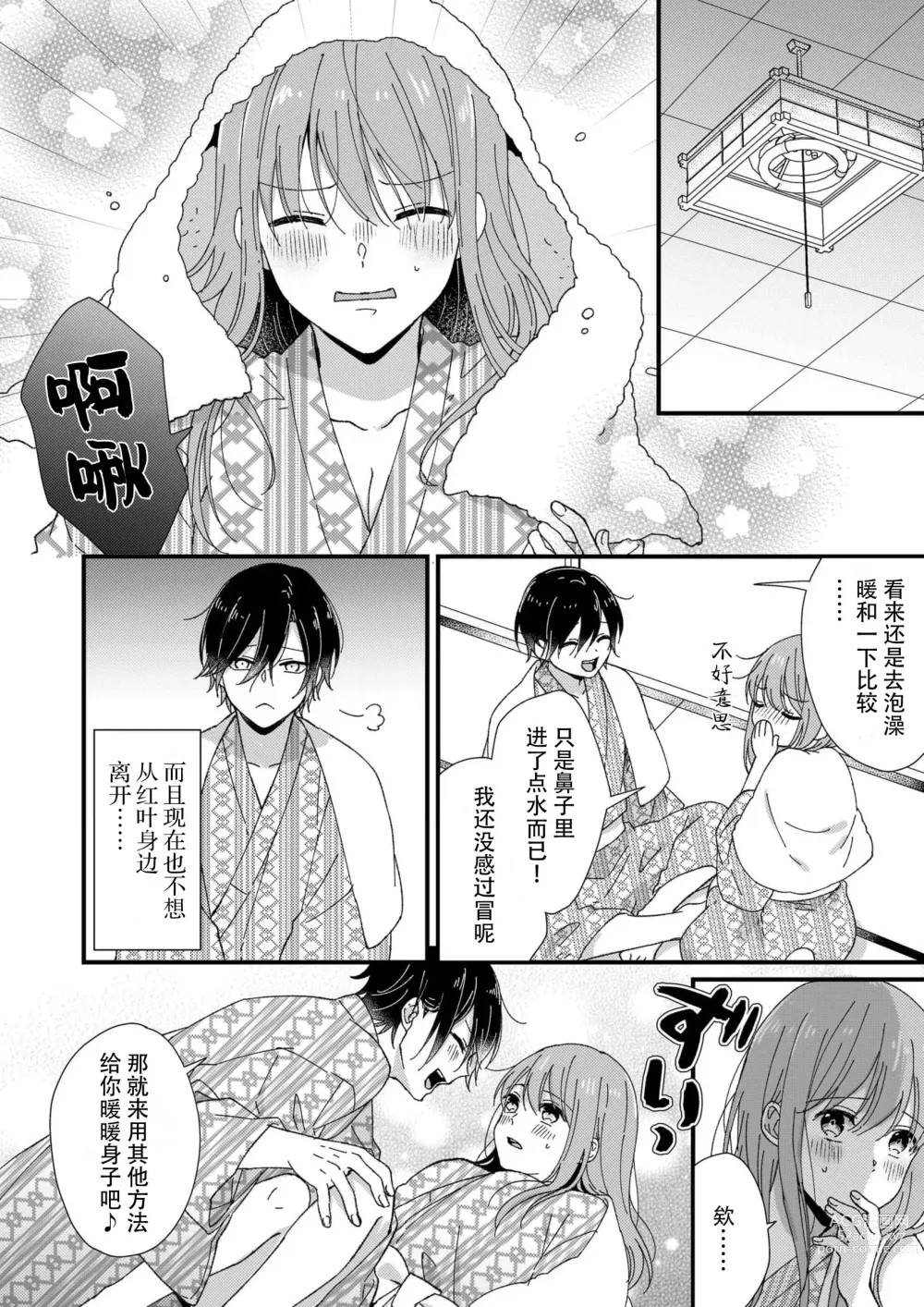 Page 138 of manga 把你最深处的一切展示给我 1-6 end