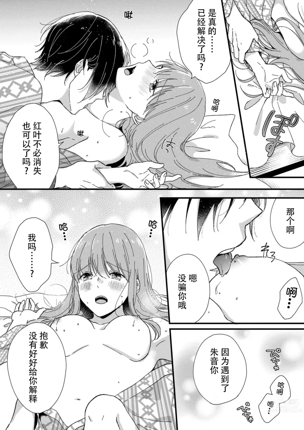 Page 140 of manga 把你最深处的一切展示给我 1-6 end