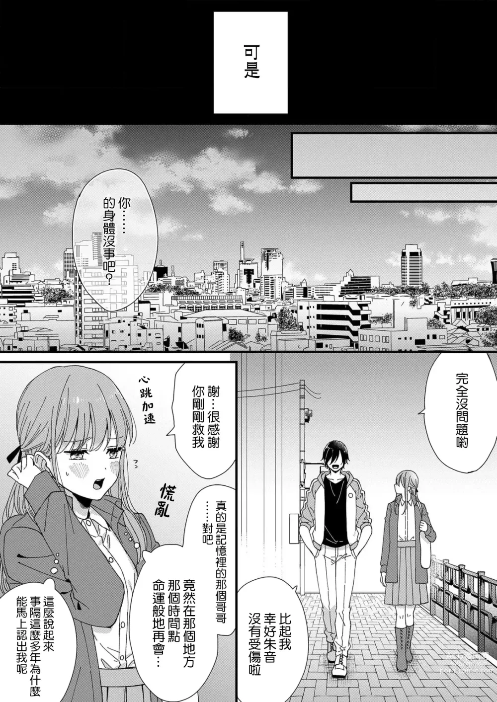 Page 15 of manga 把你最深处的一切展示给我 1-6 end