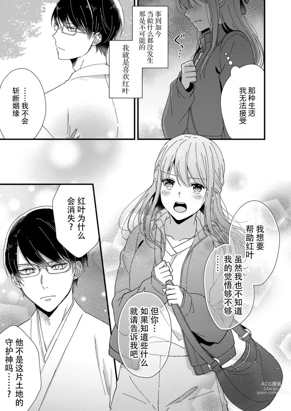 Page 153 of manga 把你最深处的一切展示给我 1-6 end