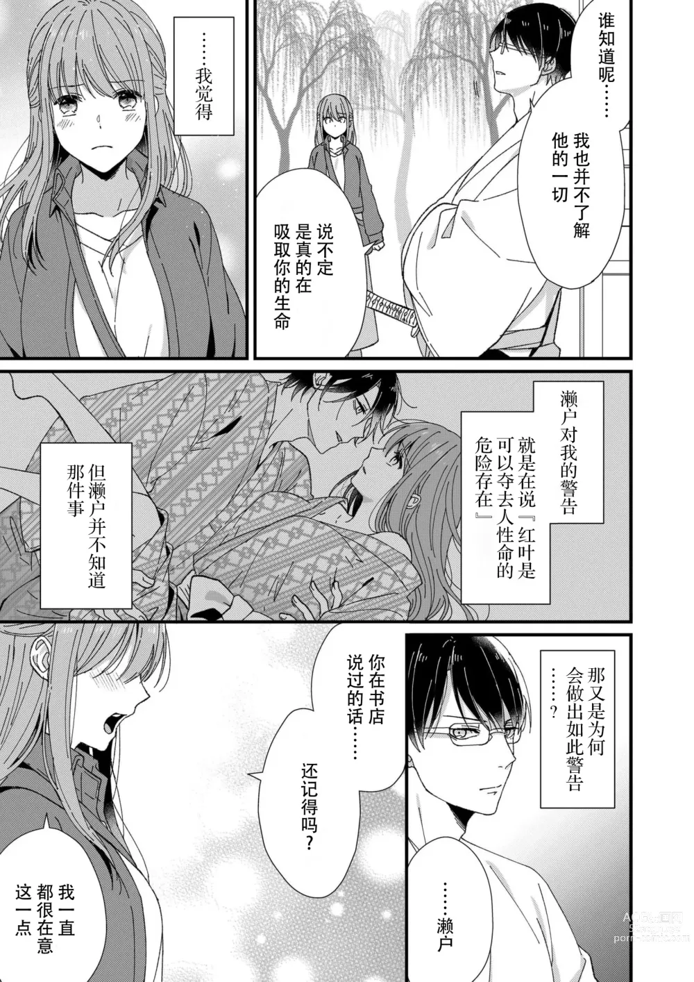 Page 157 of manga 把你最深处的一切展示给我 1-6 end