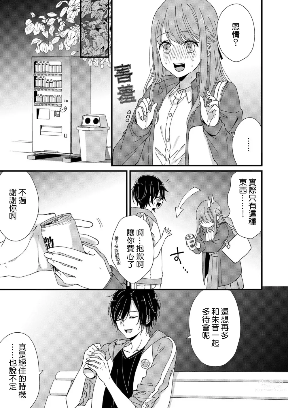 Page 17 of manga 把你最深处的一切展示给我 1-6 end