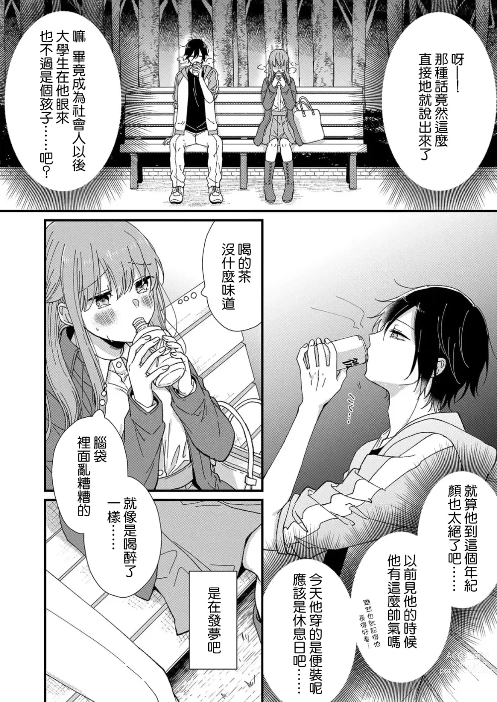 Page 18 of manga 把你最深处的一切展示给我 1-6 end